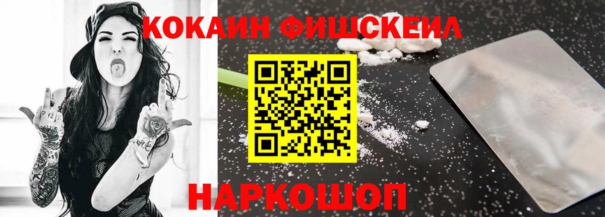 Кокаин Fish Scale Калуга
