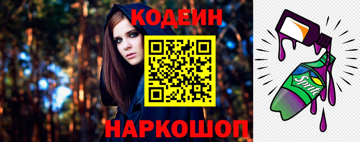 Калуга  Кодеин напиток Lean (лин)  Вход с VPN 