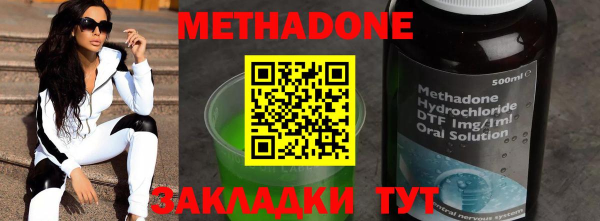 Метадон methadone  Вход с VPN  Метадон мёд  Калуга 