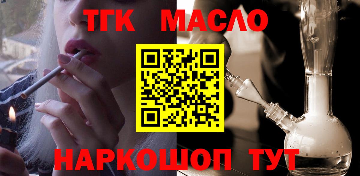 ТГК концентрат  Вход с VPN  Калуга  Дистиллят ТГК вейп с тгк 